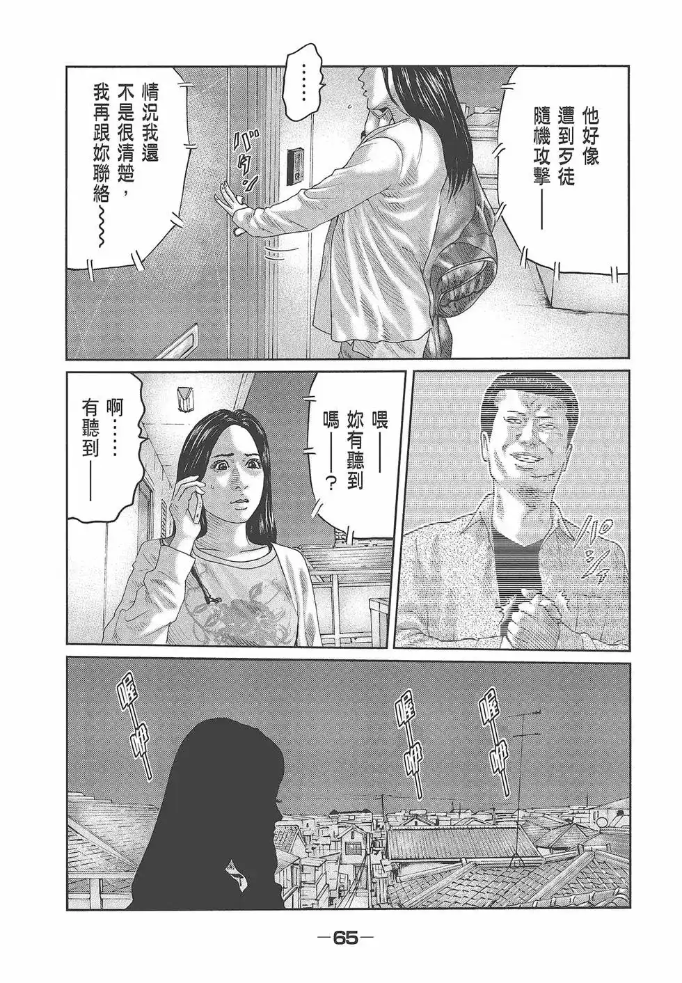 《寓言杀手》单行本 第05卷 第67页