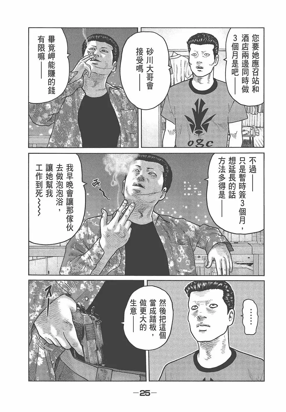 《寓言杀手》单行本 第06卷 第26页