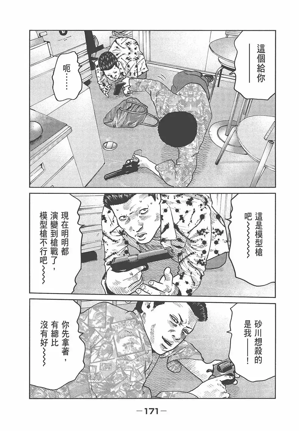 《寓言杀手》单行本 第06卷 第173页