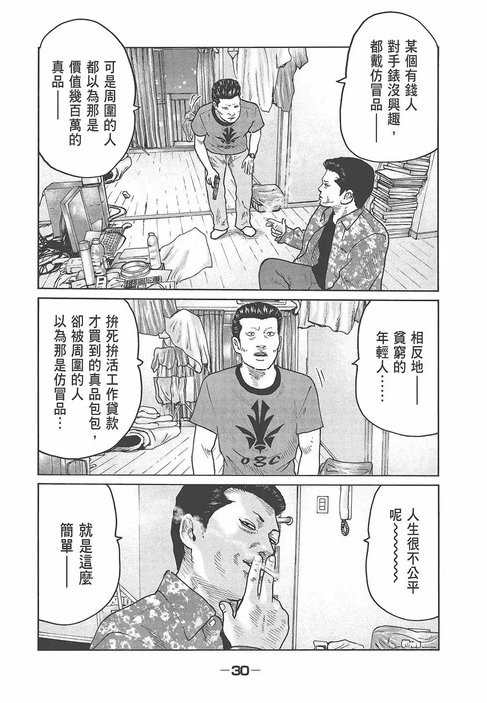 《寓言杀手》单行本 第06卷 第33页
