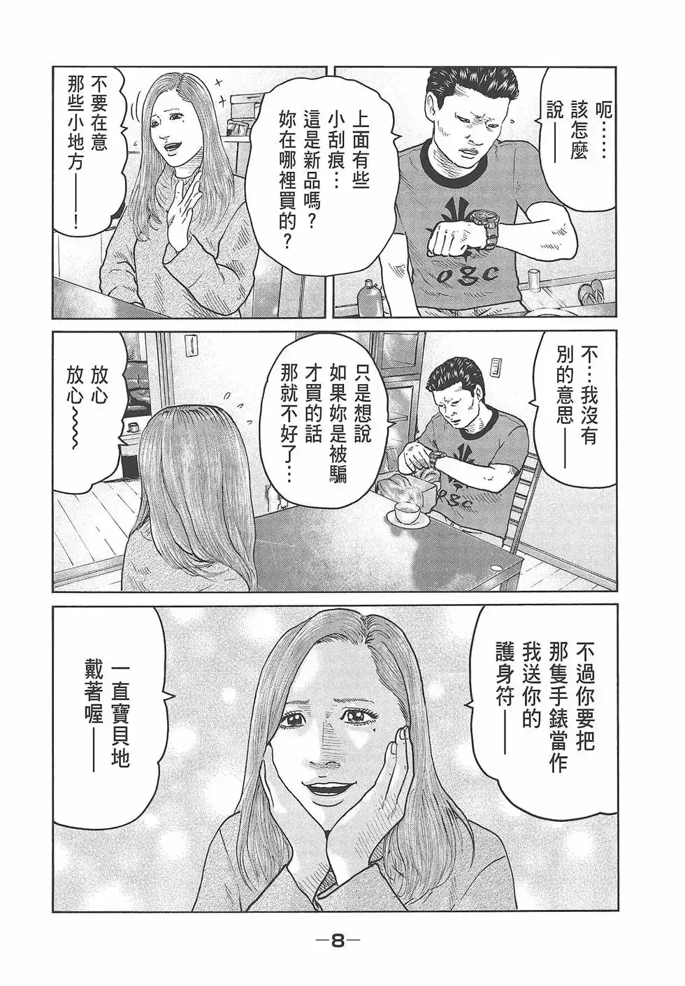 《寓言杀手》单行本 第06卷 第10页