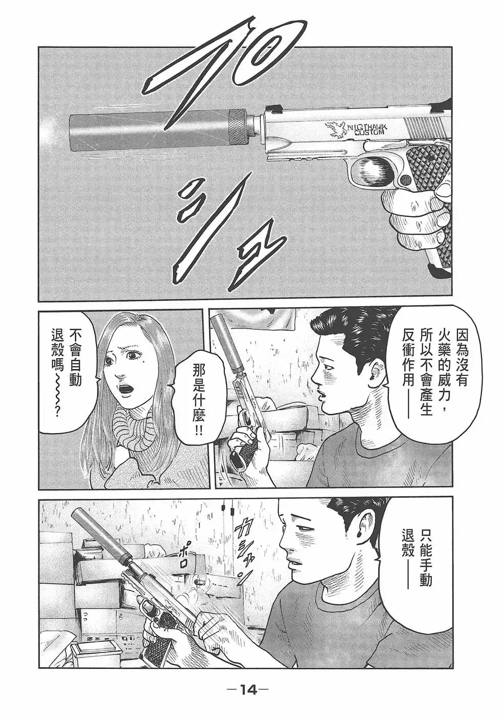 《寓言杀手》单行本 第06卷 第15页