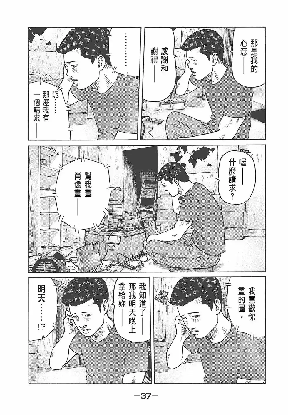 《寓言杀手》单行本 第06卷 第39页