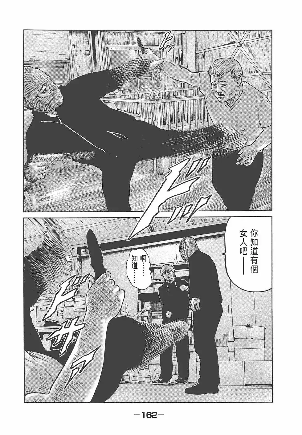 《寓言杀手》单行本 第06卷 第164页