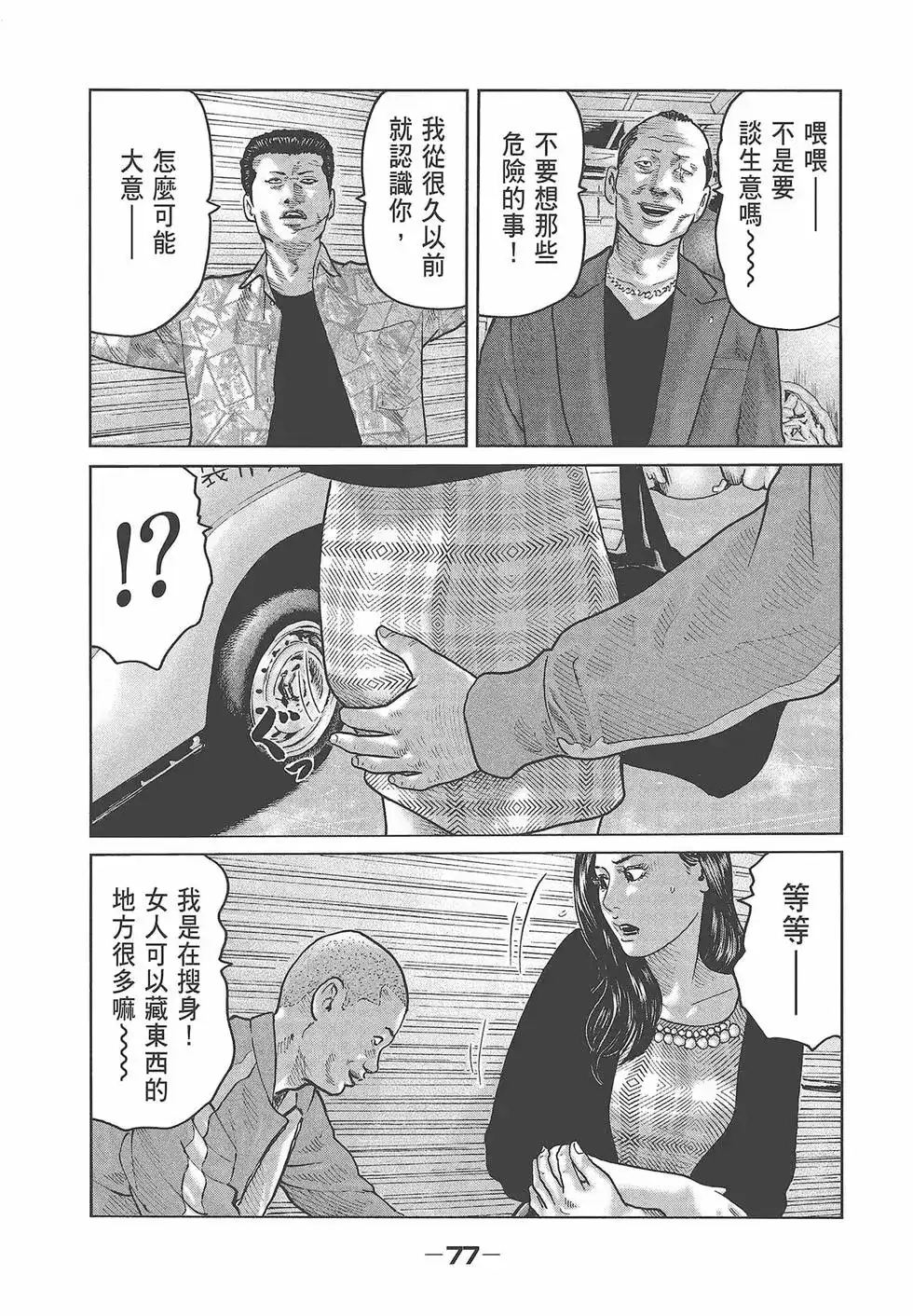 《寓言杀手》单行本 第06卷 第79页