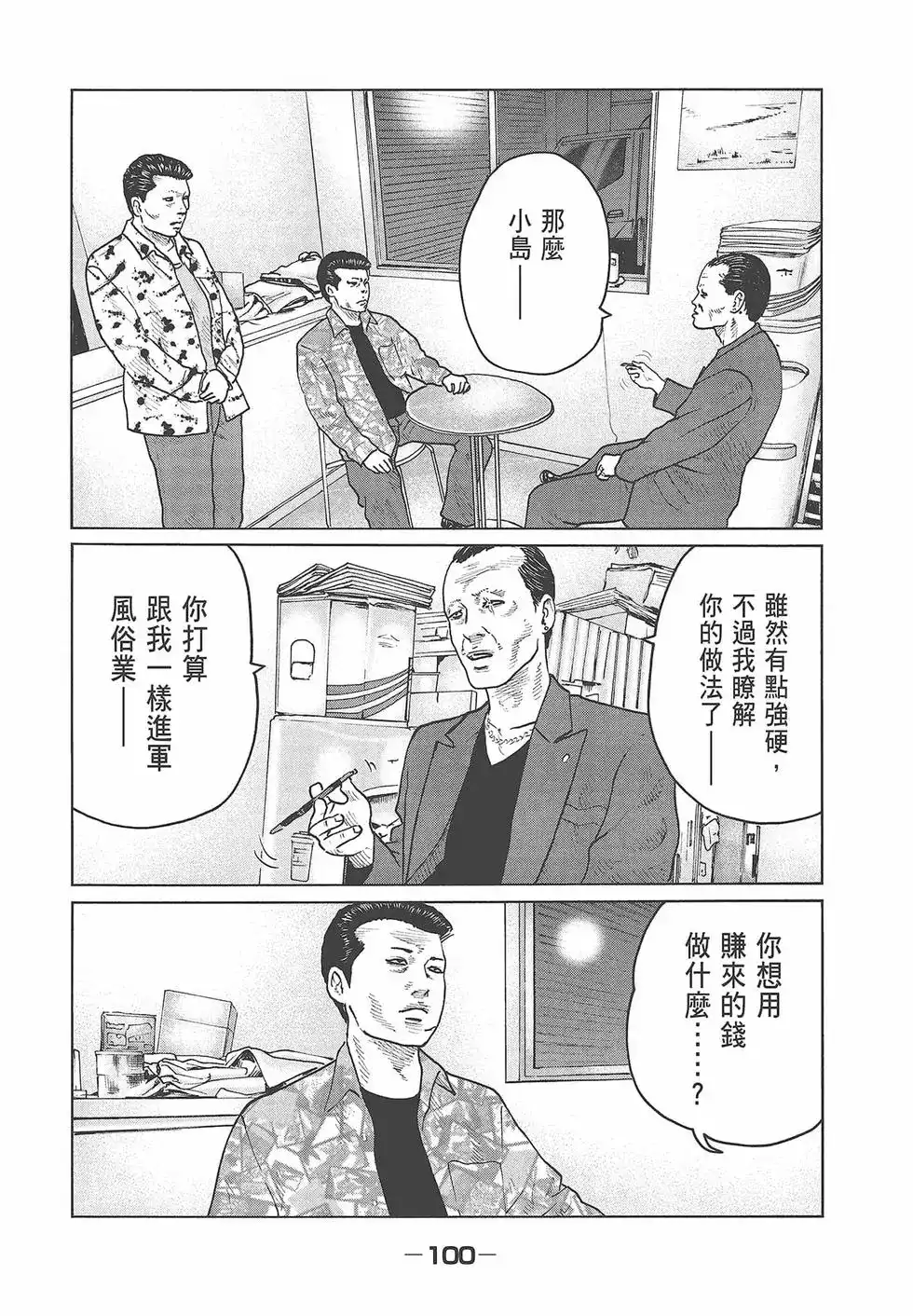 《寓言杀手》单行本 第06卷 第102页