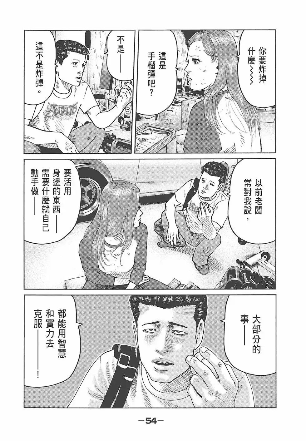 《寓言杀手》单行本 第06卷 第57页