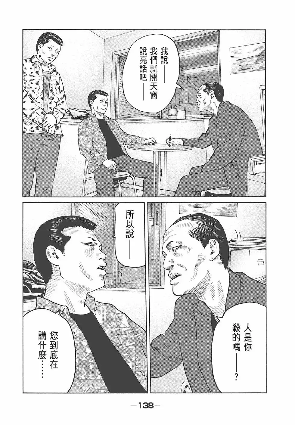 《寓言杀手》单行本 第06卷 第140页