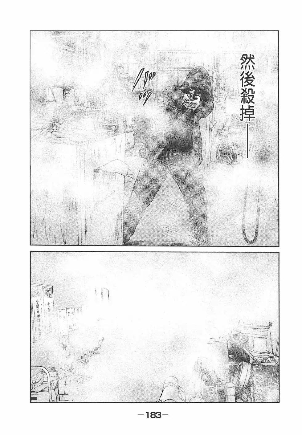 《寓言杀手》单行本 第06卷 第185页