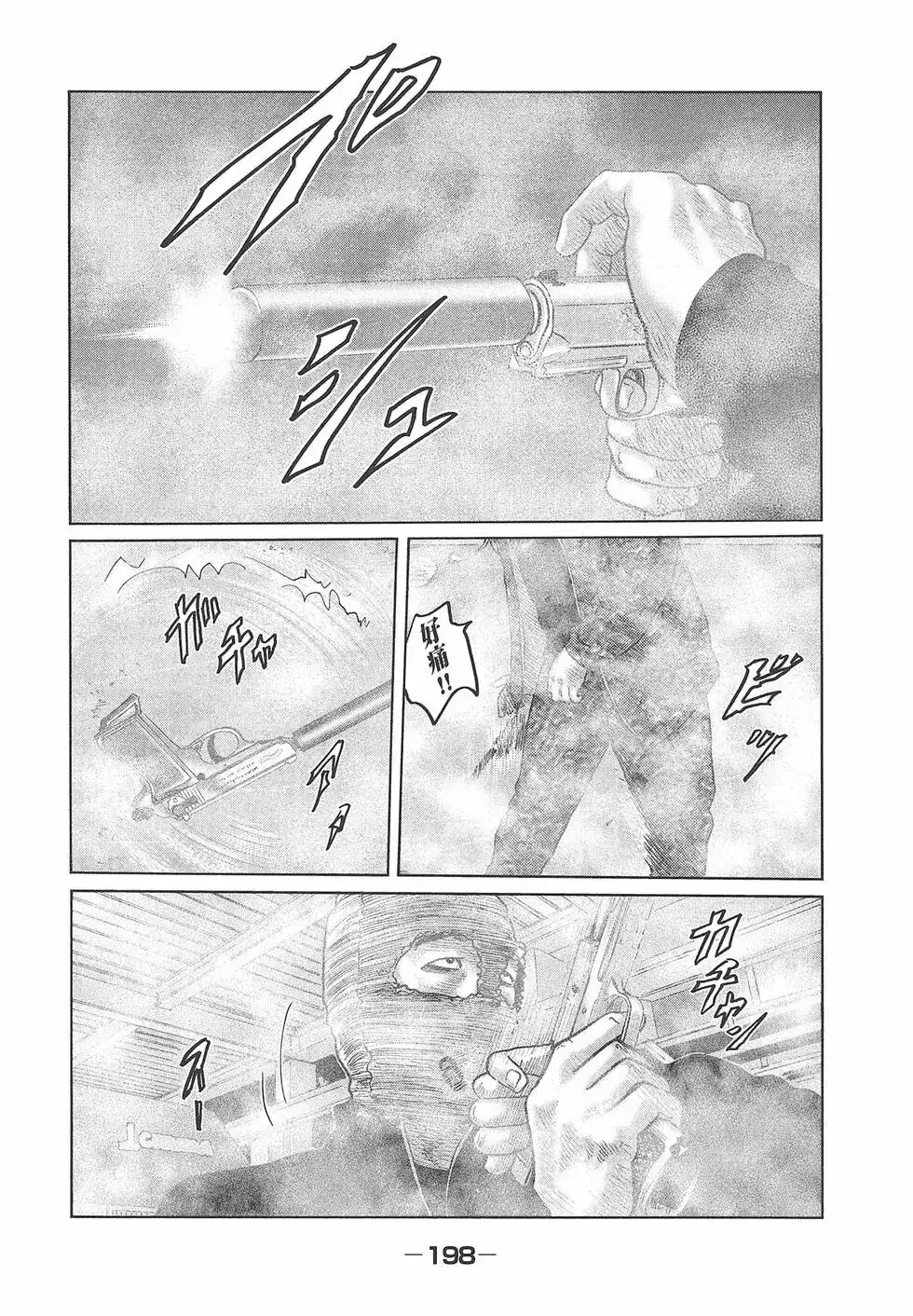 《寓言杀手》单行本 第06卷 第200页