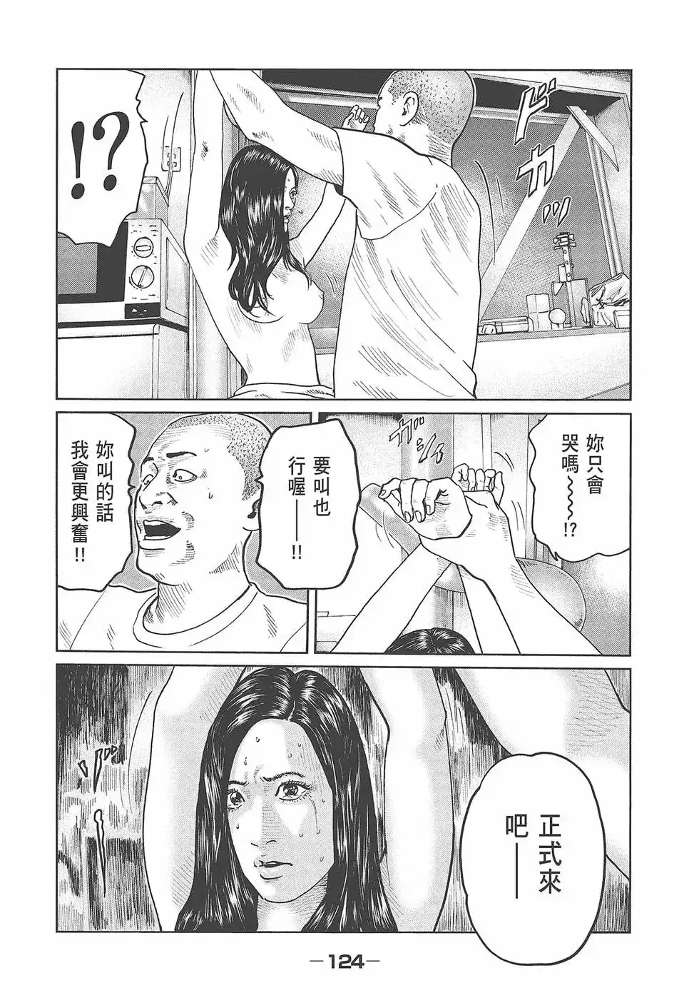 《寓言杀手》单行本 第06卷 第126页
