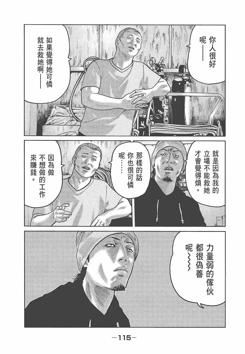 《寓言杀手》单行本 第06卷 第117页