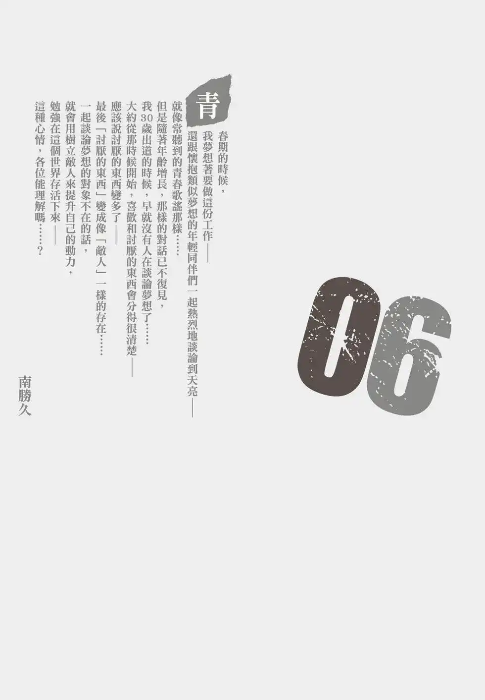 《寓言杀手》单行本 第06卷 第2页