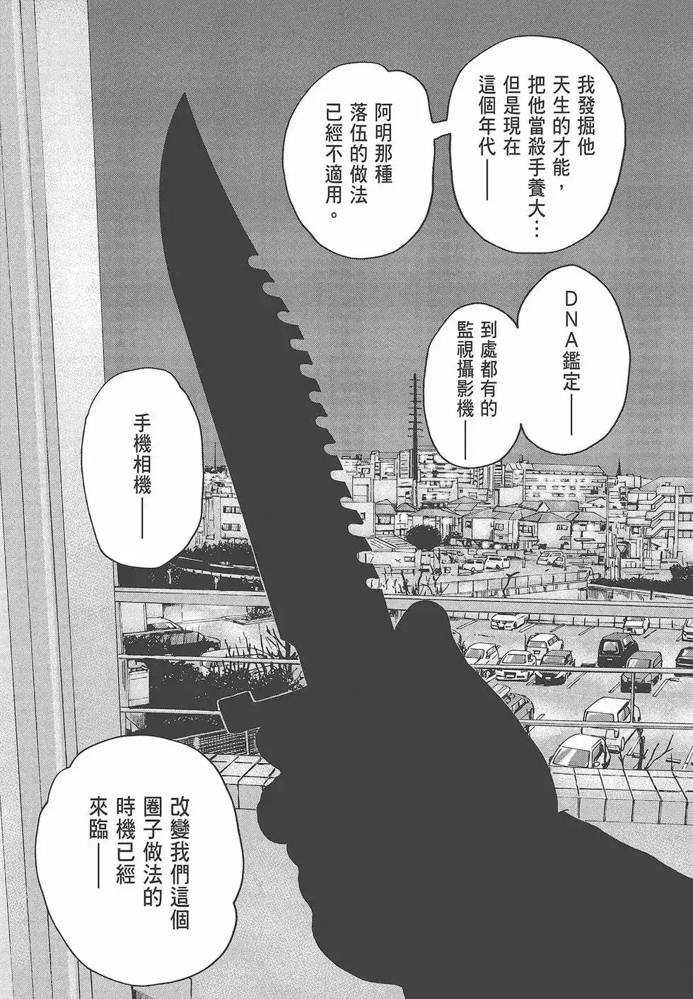 《寓言杀手》单行本 第06卷 第123页