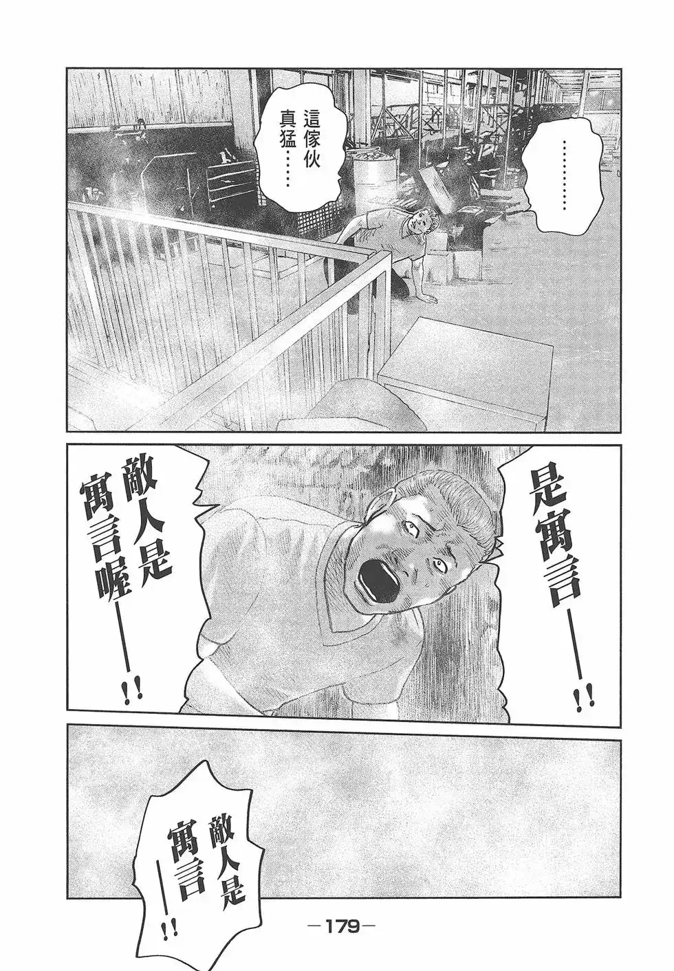 《寓言杀手》单行本 第06卷 第181页