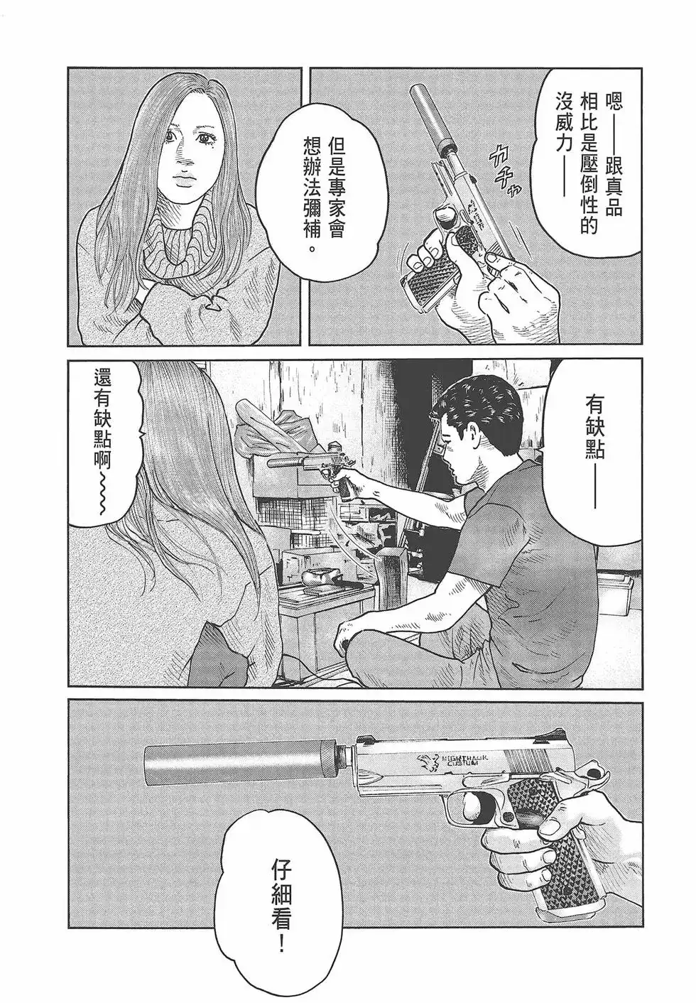 《寓言杀手》单行本 第06卷 第16页