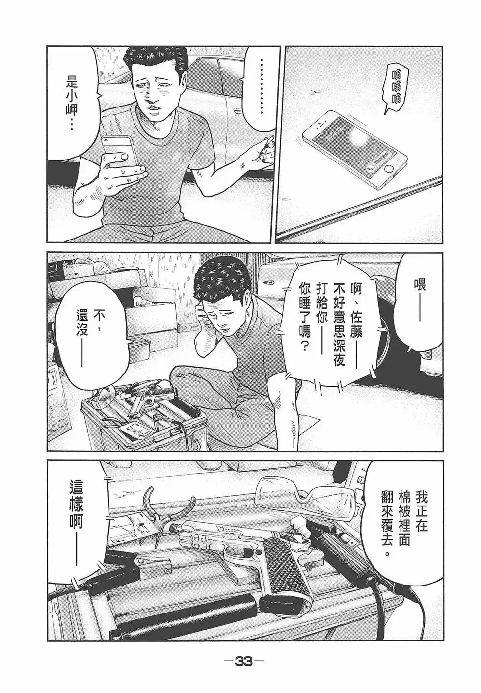 《寓言杀手》单行本 第06卷 第35页