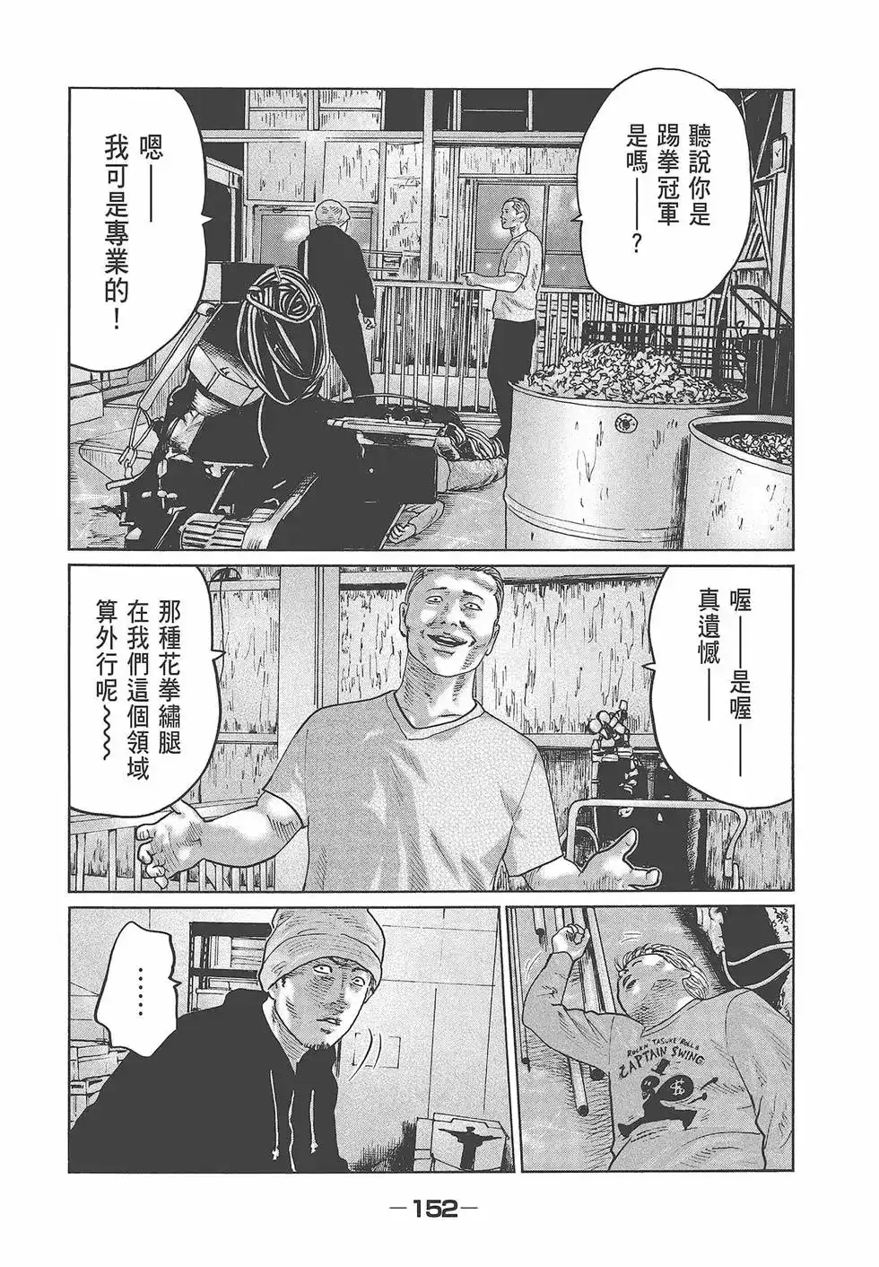 《寓言杀手》单行本 第06卷 第154页