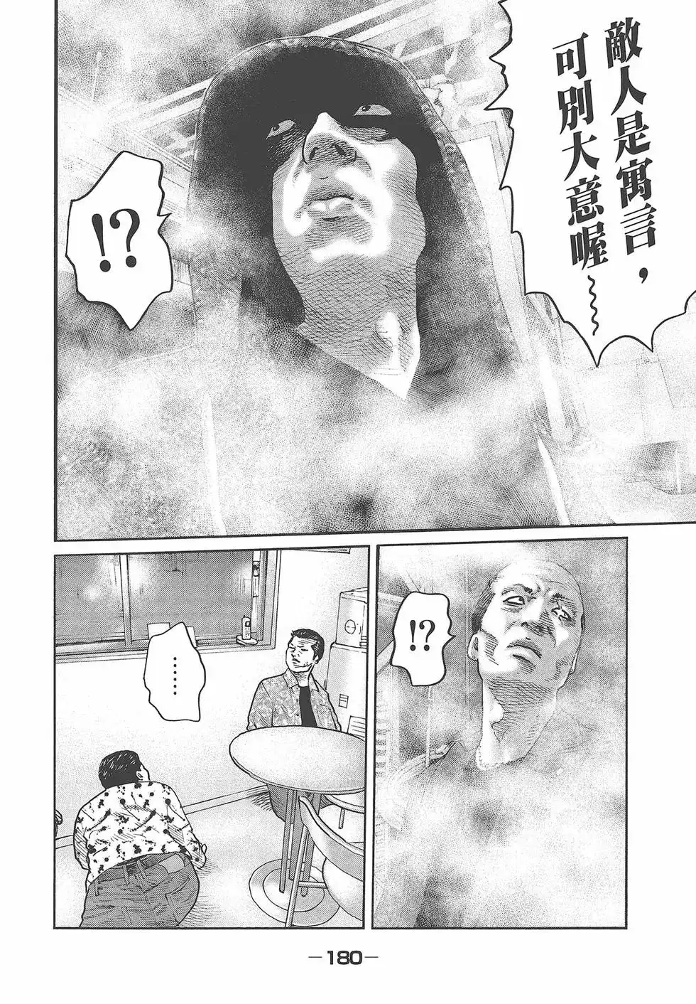《寓言杀手》单行本 第06卷 第182页