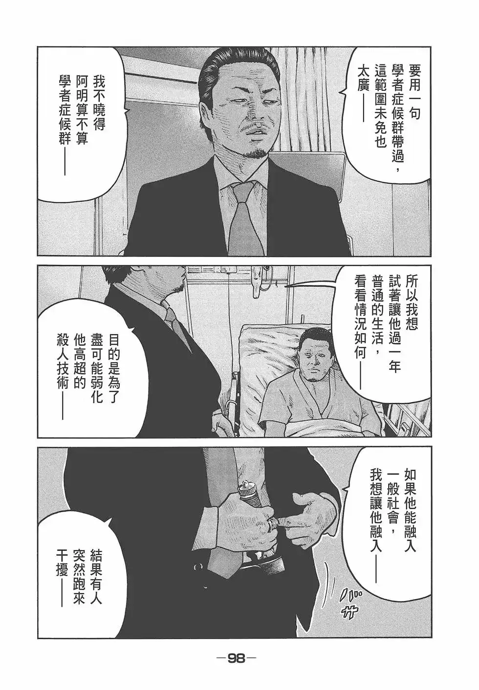 《寓言杀手》单行本 第06卷 第100页