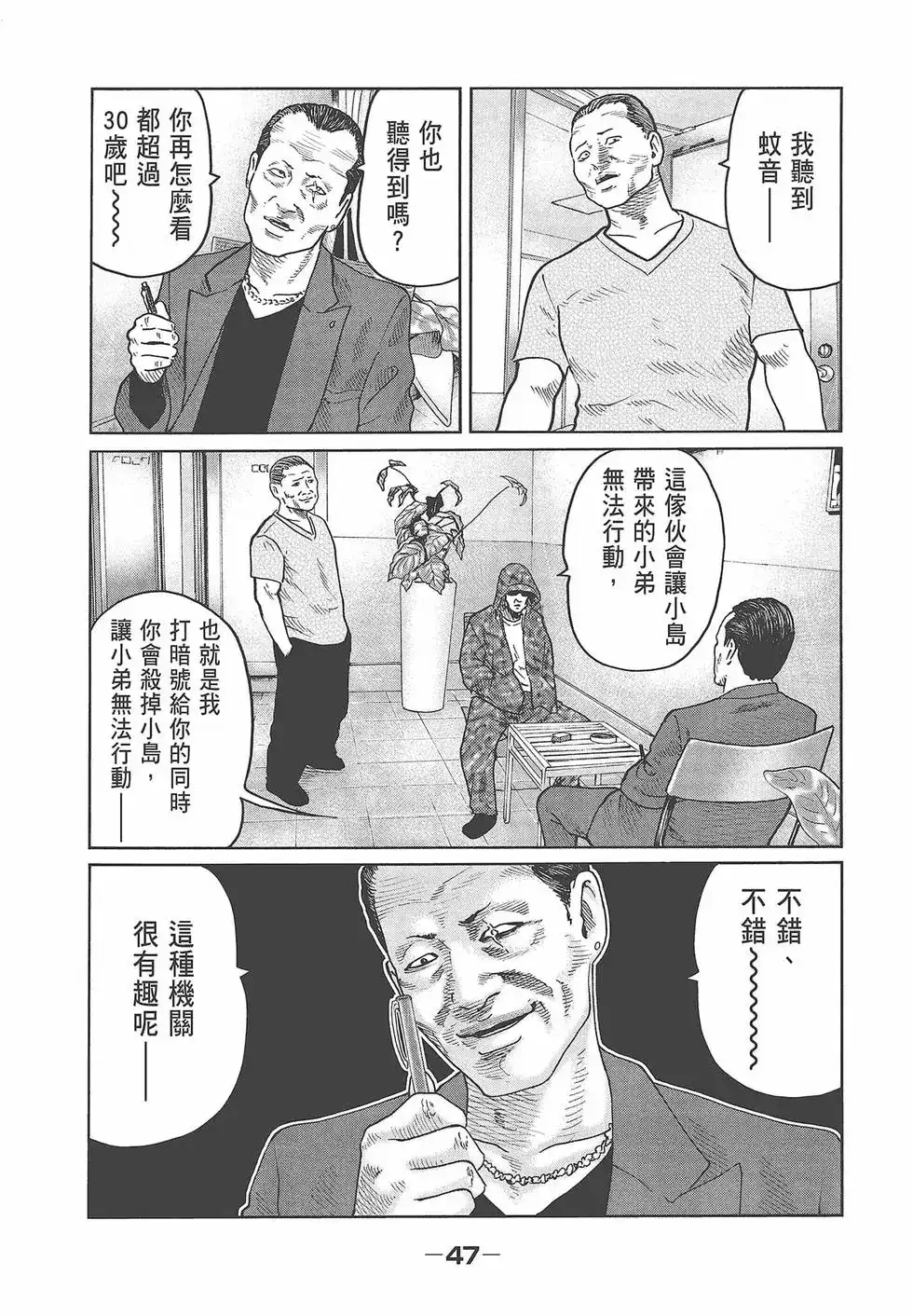 《寓言杀手》单行本 第06卷 第49页