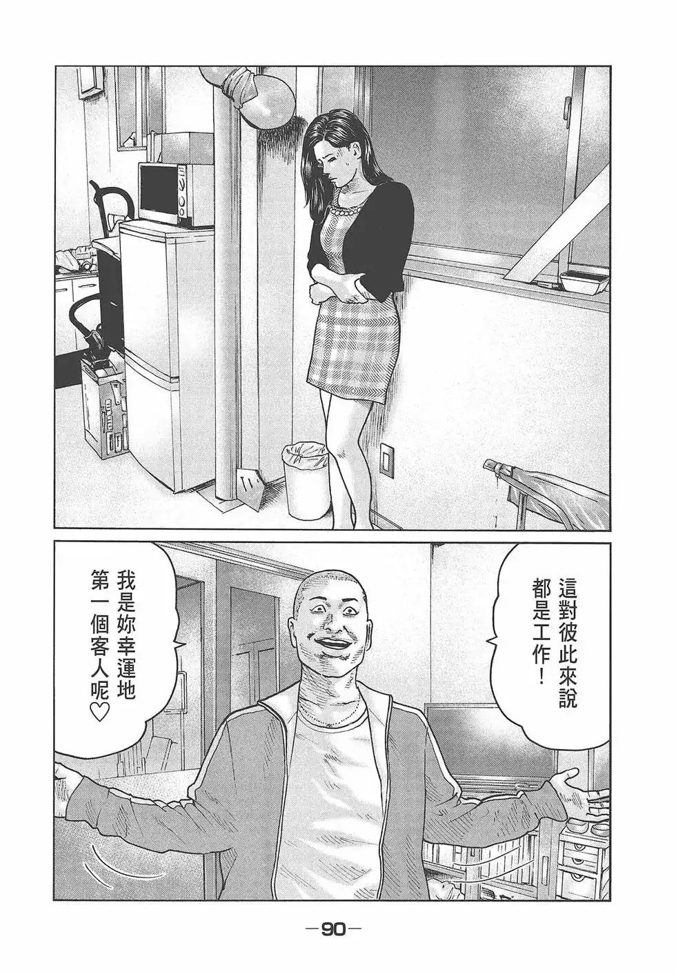《寓言杀手》单行本 第06卷 第92页