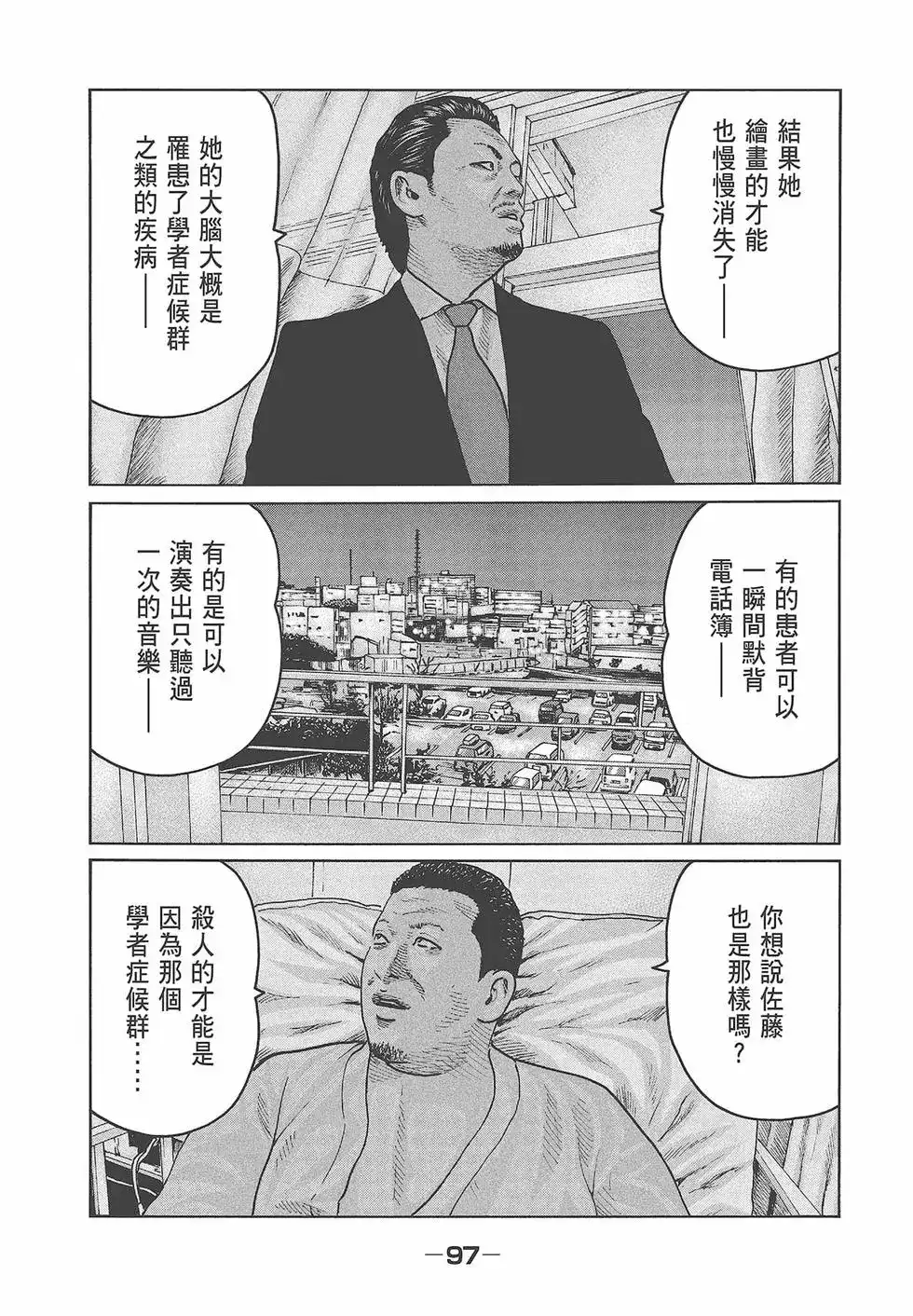 《寓言杀手》单行本 第06卷 第99页