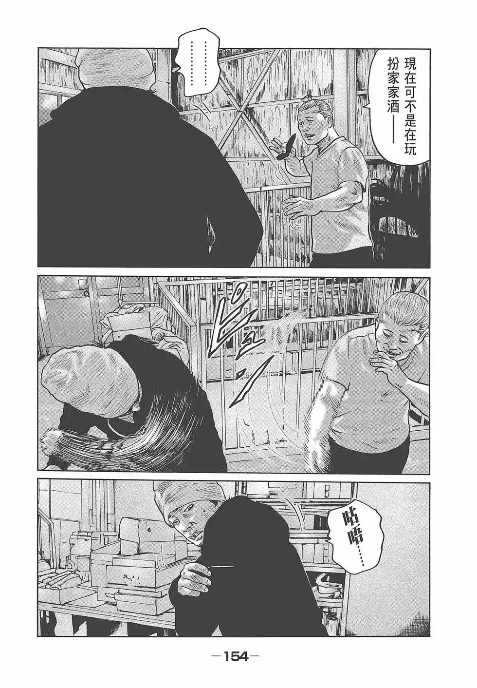 《寓言杀手》单行本 第06卷 第156页