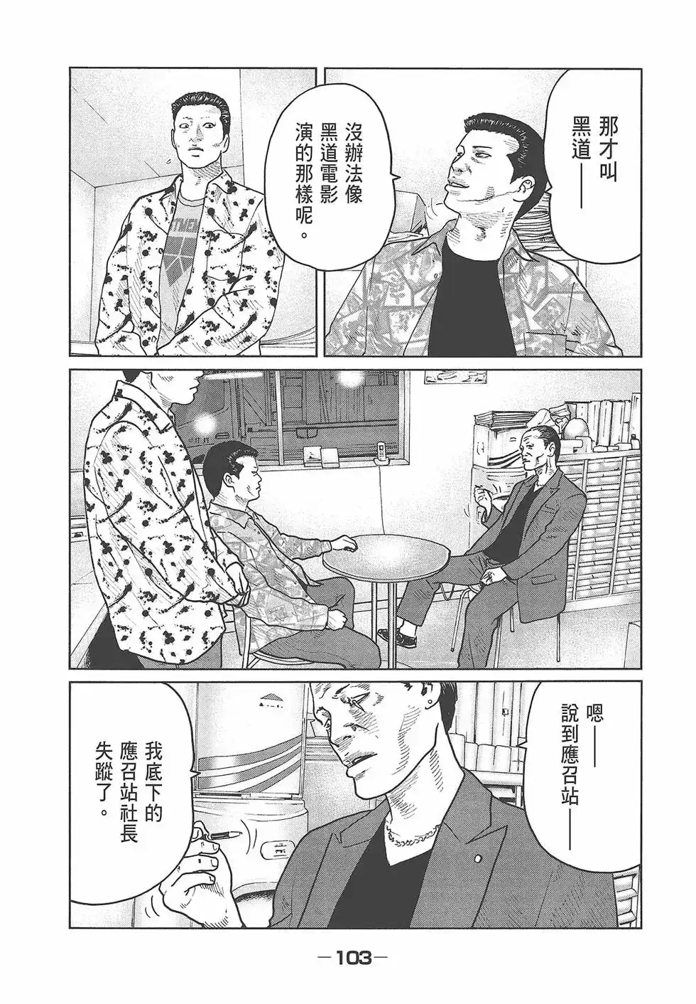 《寓言杀手》单行本 第06卷 第105页