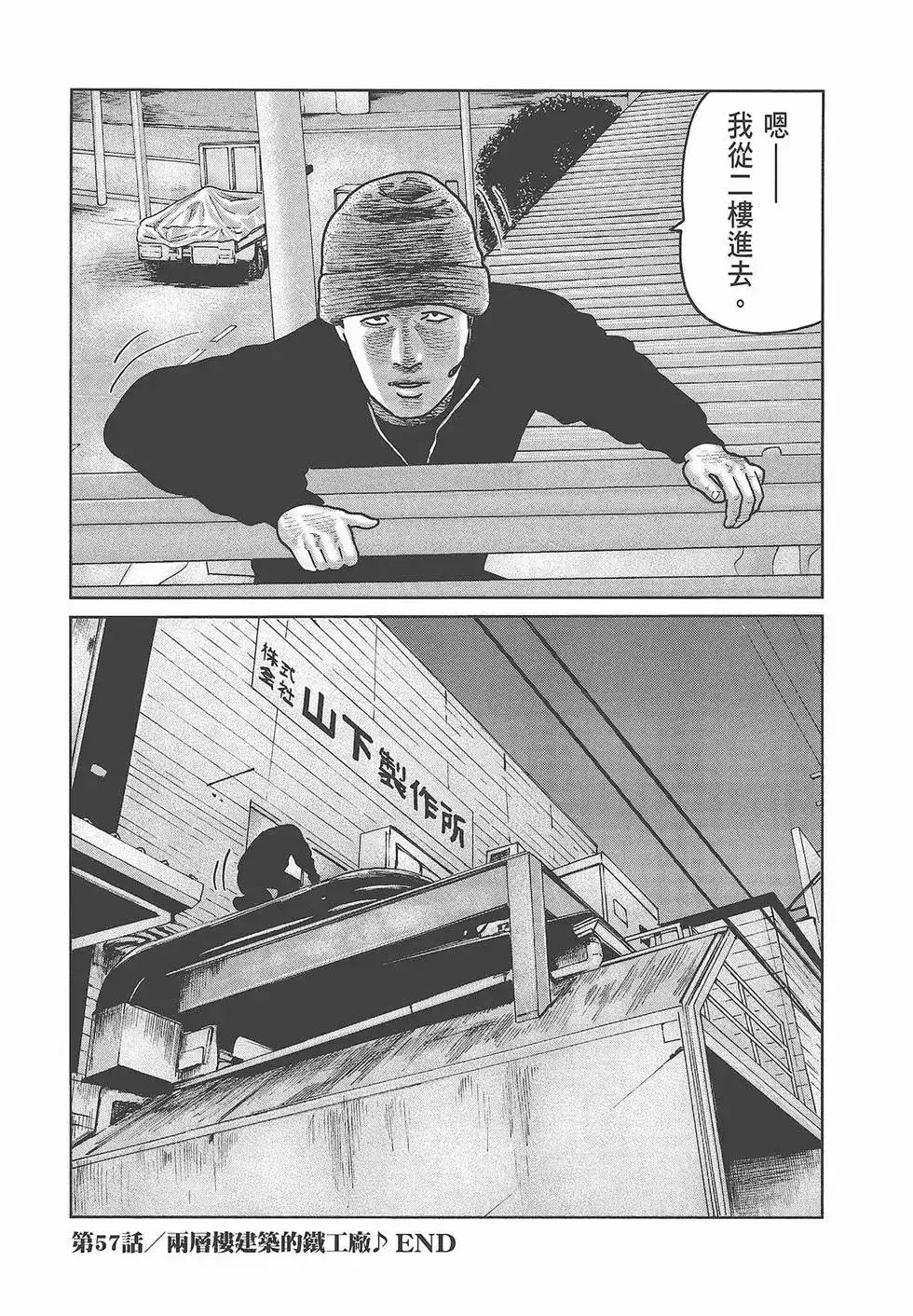 《寓言杀手》单行本 第06卷 第95页