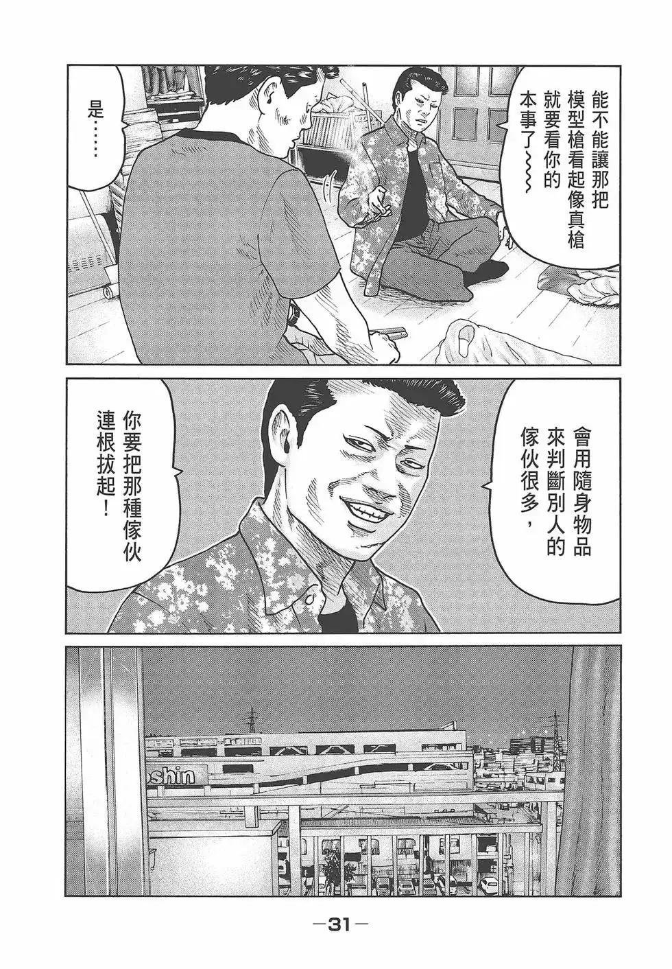 《寓言杀手》单行本 第06卷 第32页