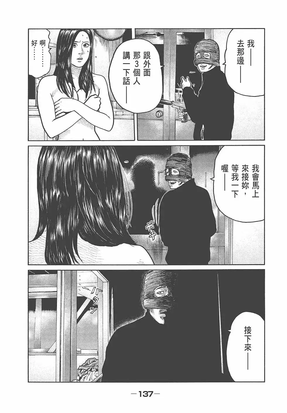 《寓言杀手》单行本 第06卷 第139页