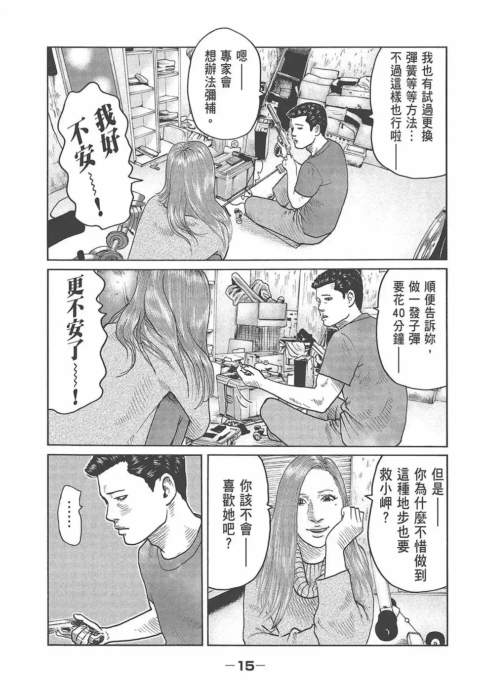 《寓言杀手》单行本 第06卷 第17页