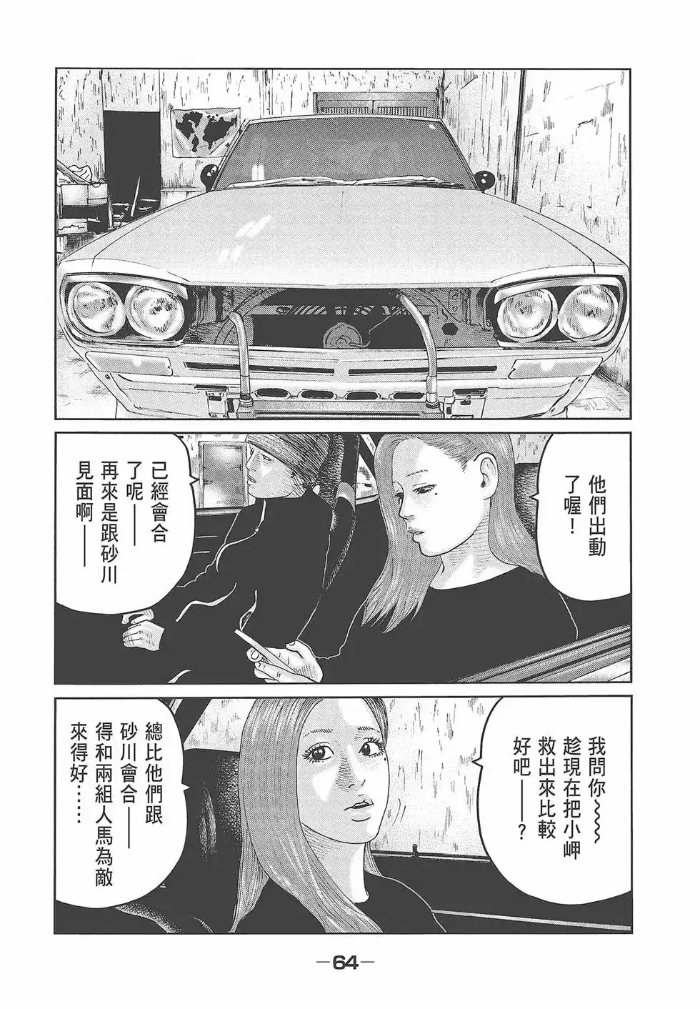 《寓言杀手》单行本 第06卷 第66页