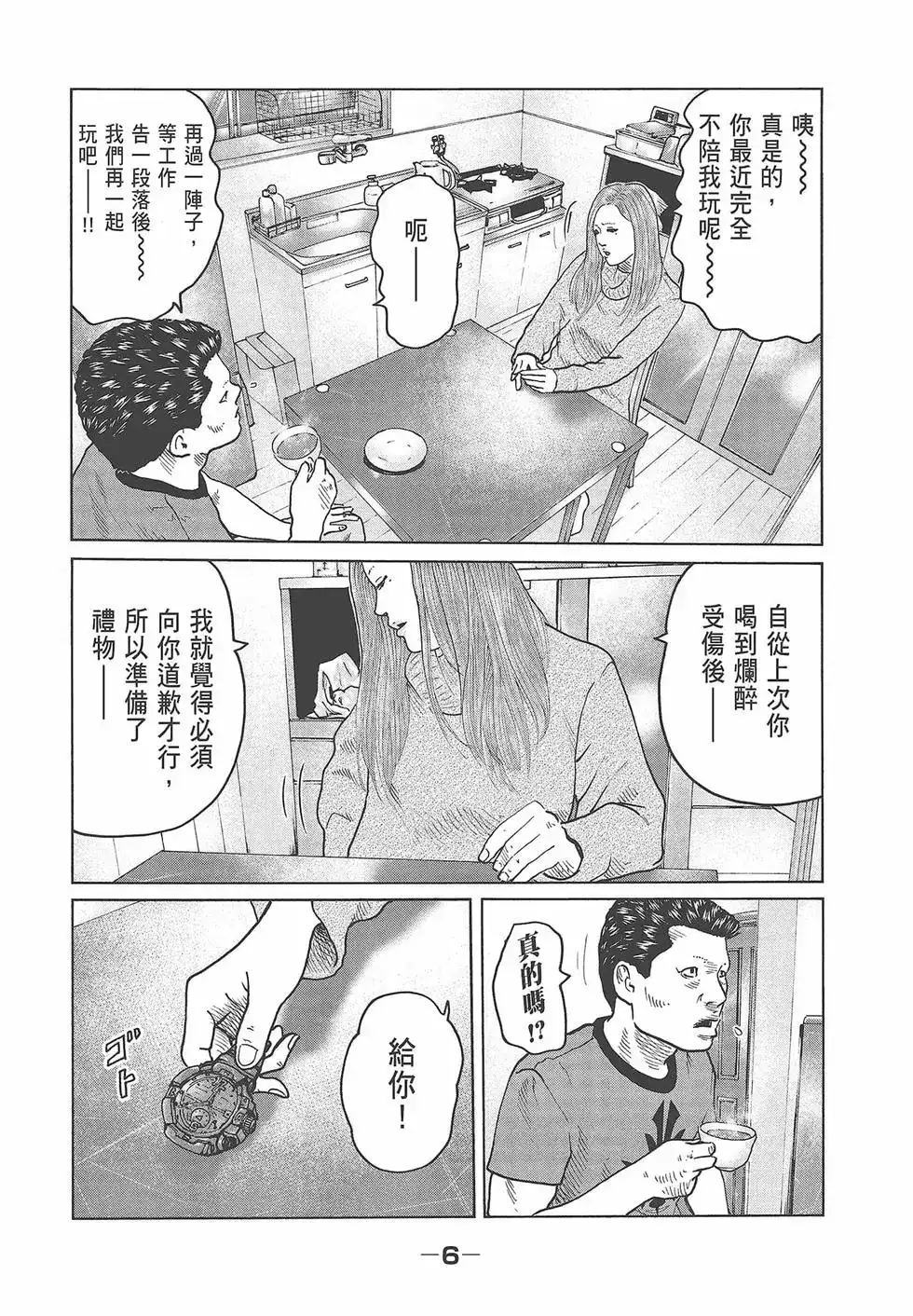 《寓言杀手》单行本 第06卷 第8页