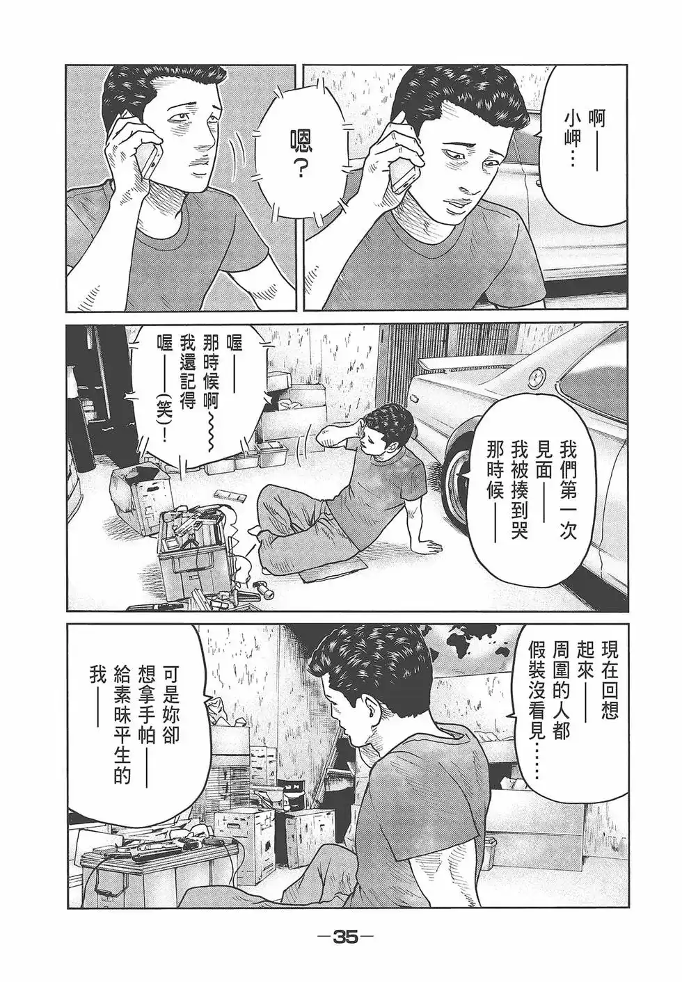 《寓言杀手》单行本 第06卷 第37页