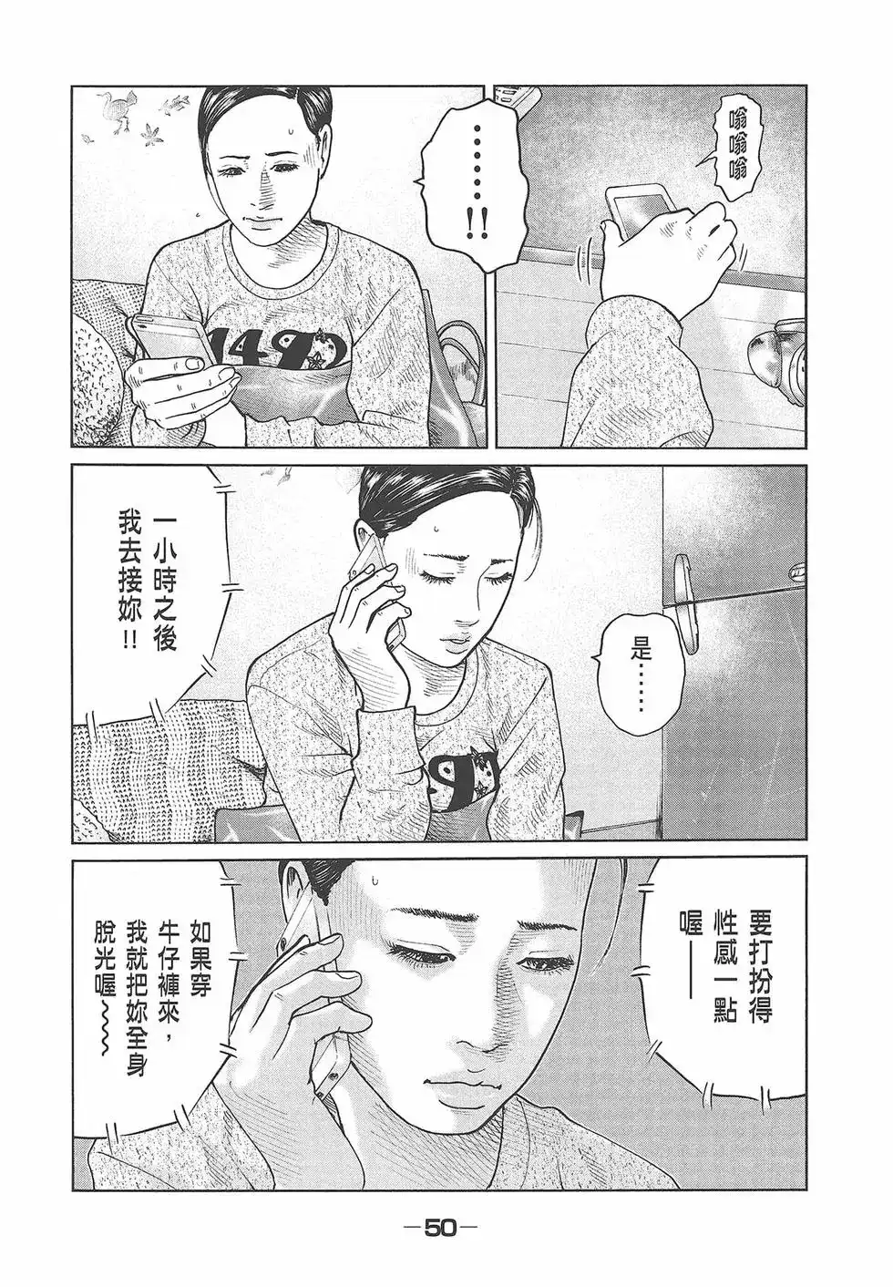 《寓言杀手》单行本 第06卷 第52页