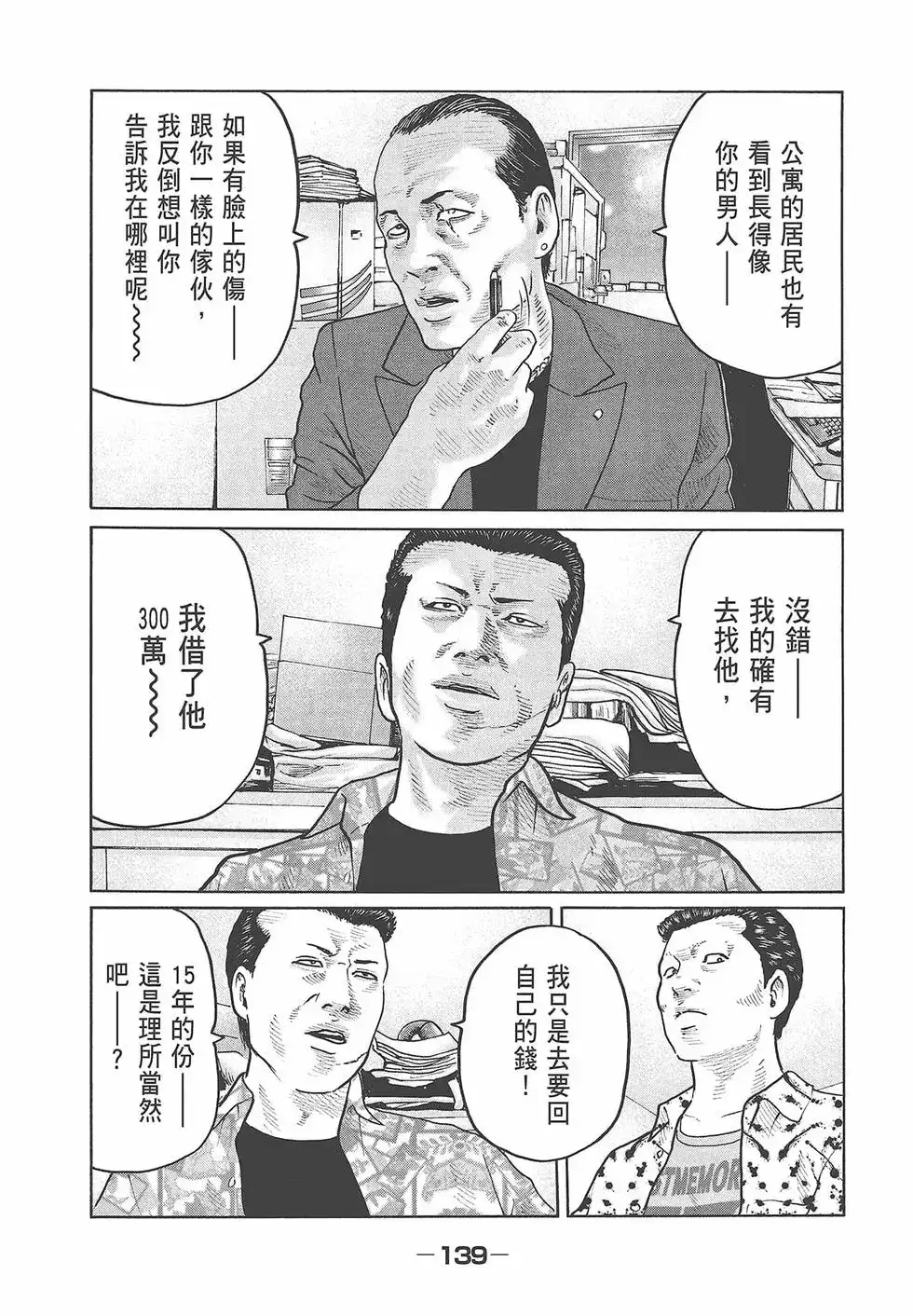 《寓言杀手》单行本 第06卷 第141页