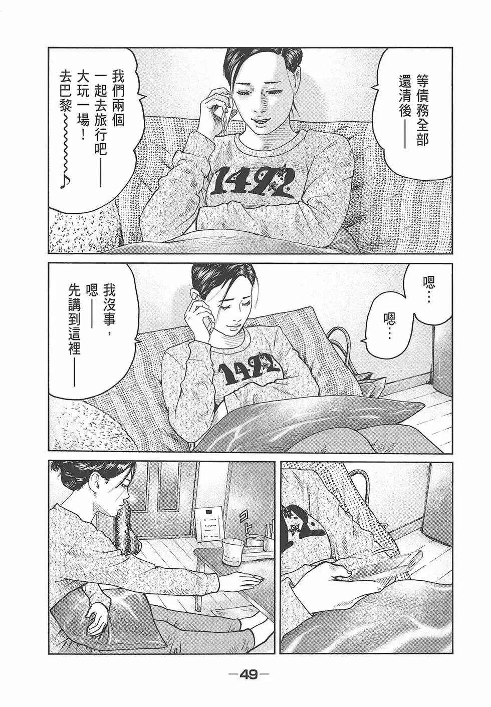 《寓言杀手》单行本 第06卷 第51页