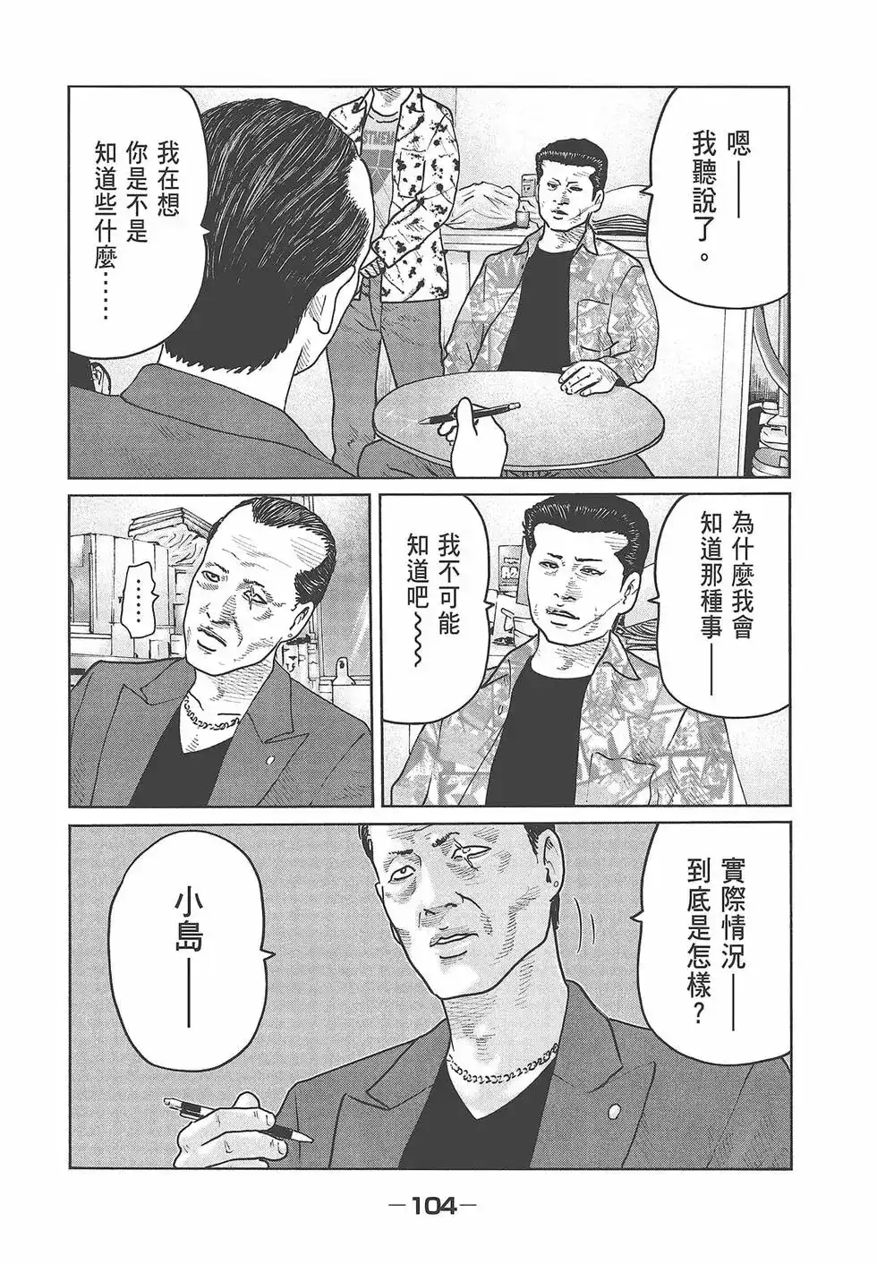 《寓言杀手》单行本 第06卷 第106页