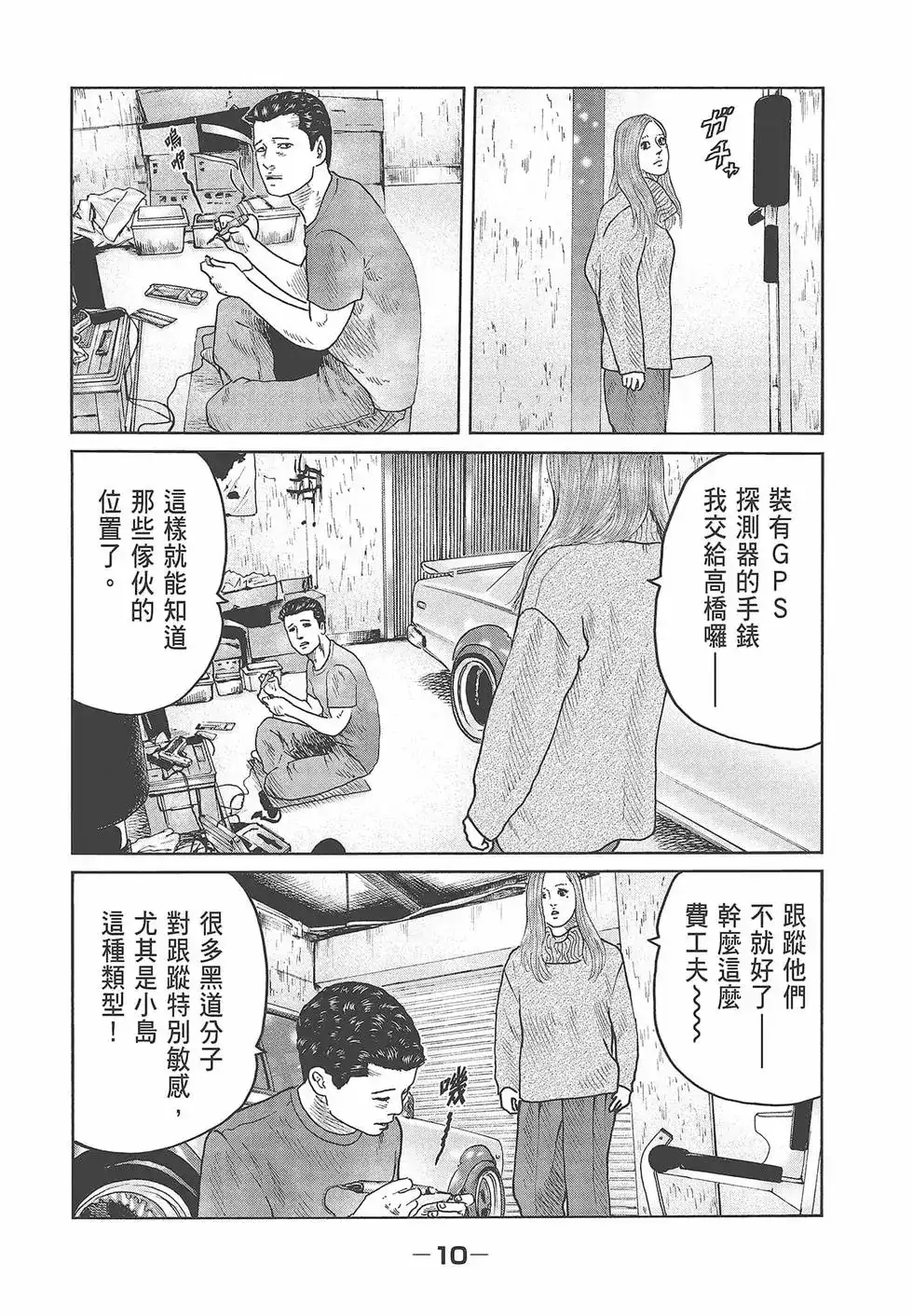 《寓言杀手》单行本 第06卷 第12页