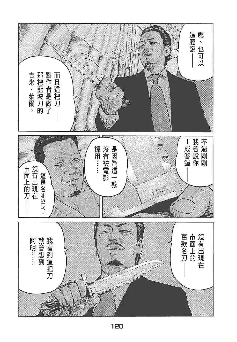 《寓言杀手》单行本 第06卷 第122页
