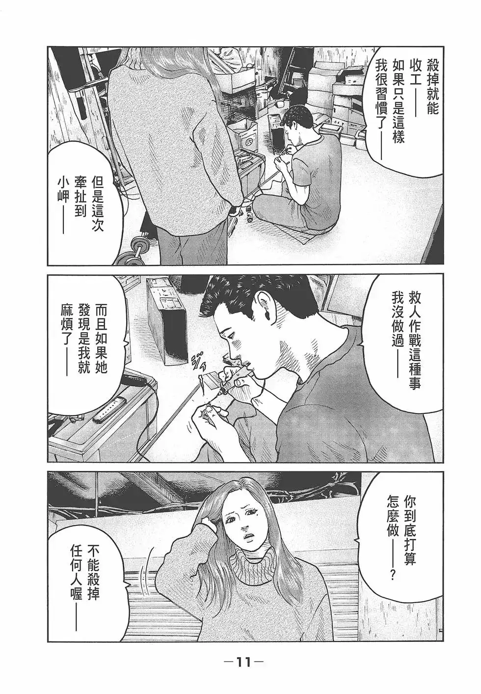 《寓言杀手》单行本 第06卷 第13页