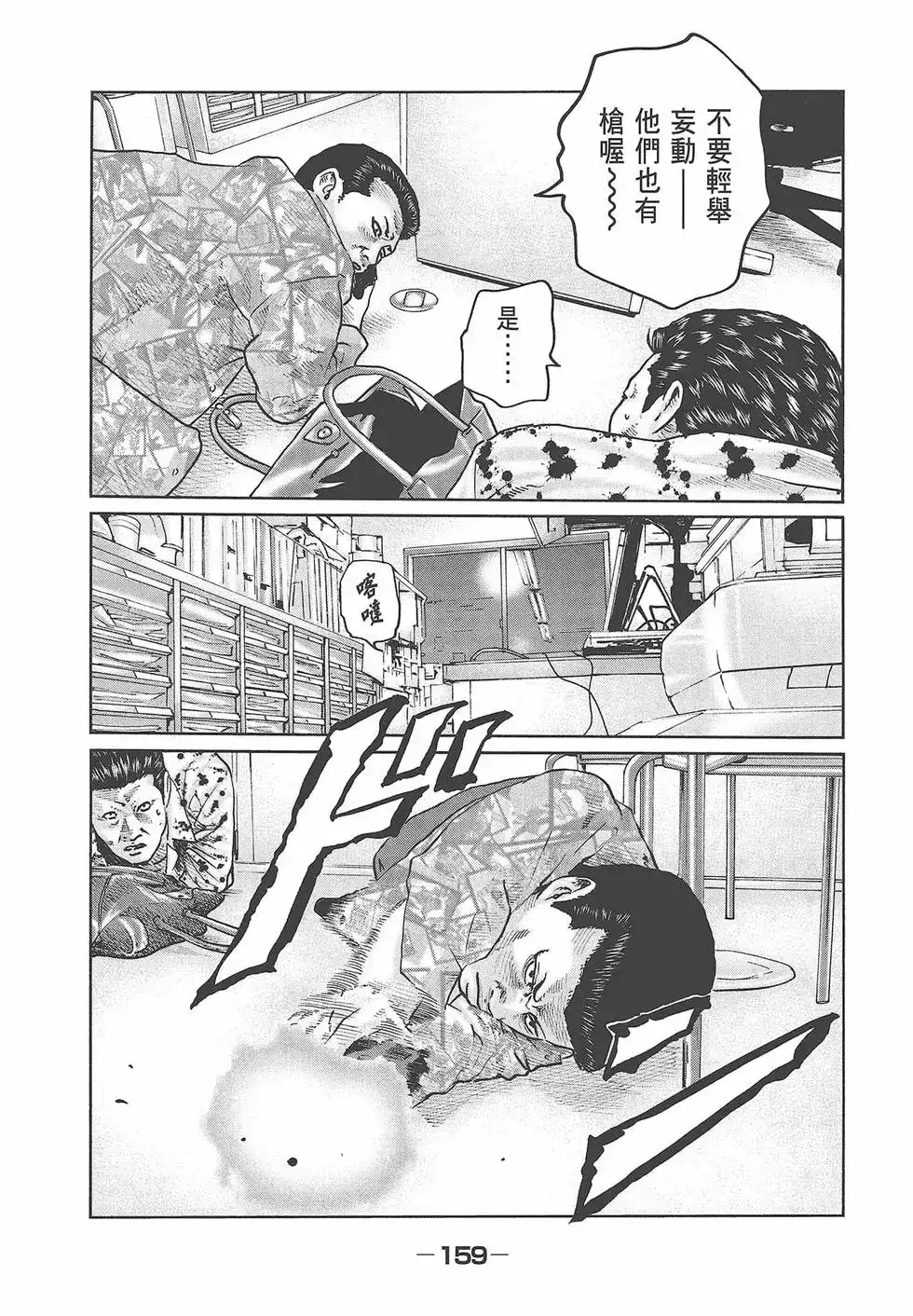 《寓言杀手》单行本 第06卷 第161页