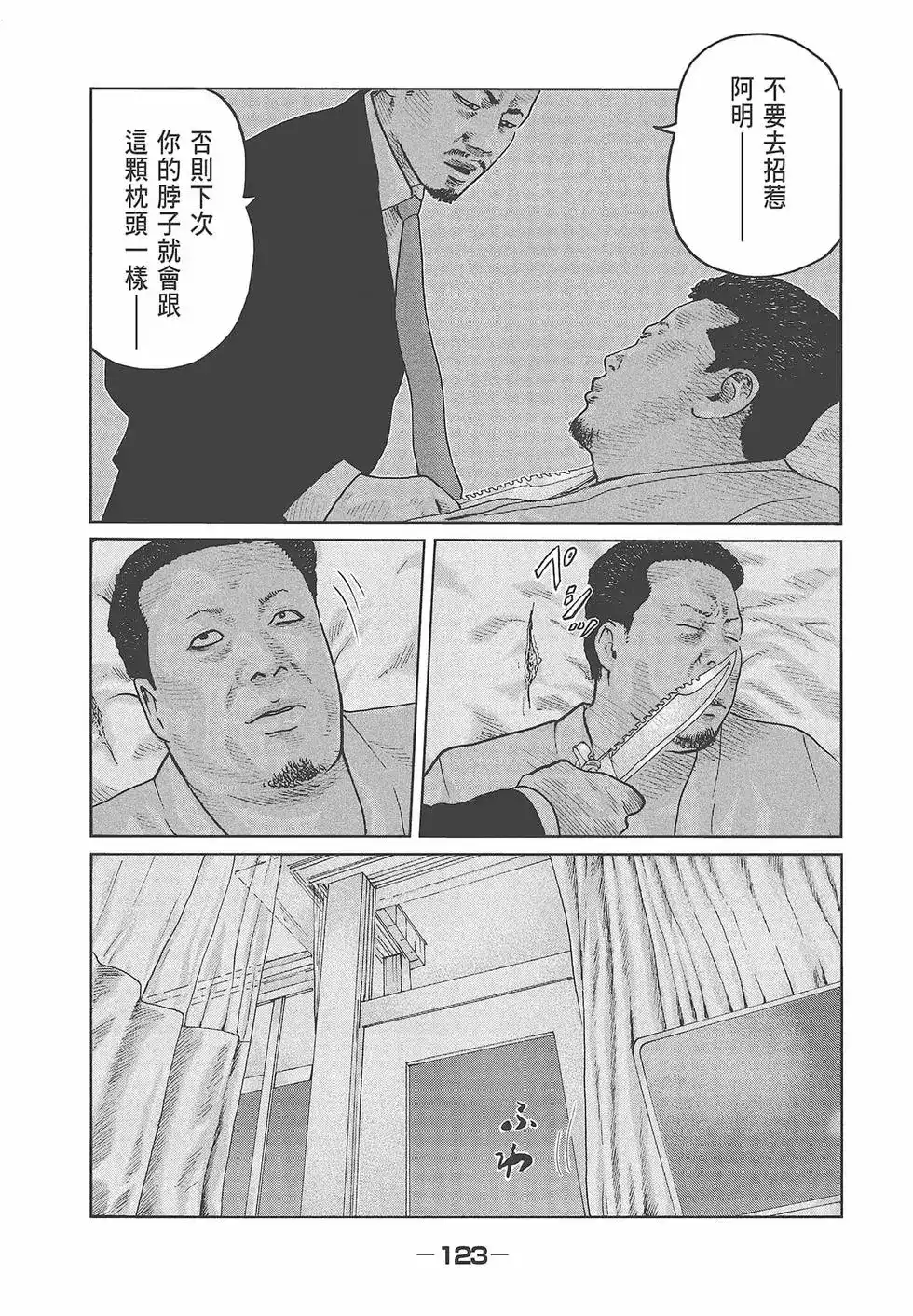 《寓言杀手》单行本 第06卷 第125页