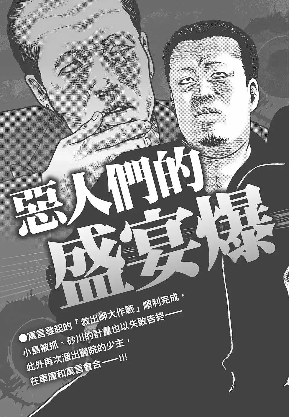 《寓言杀手》单行本 第06卷 第209页
