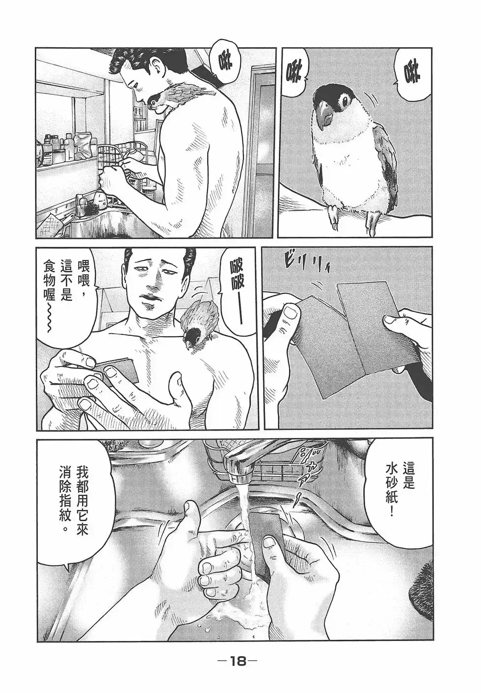 《寓言杀手》单行本 第06卷 第20页