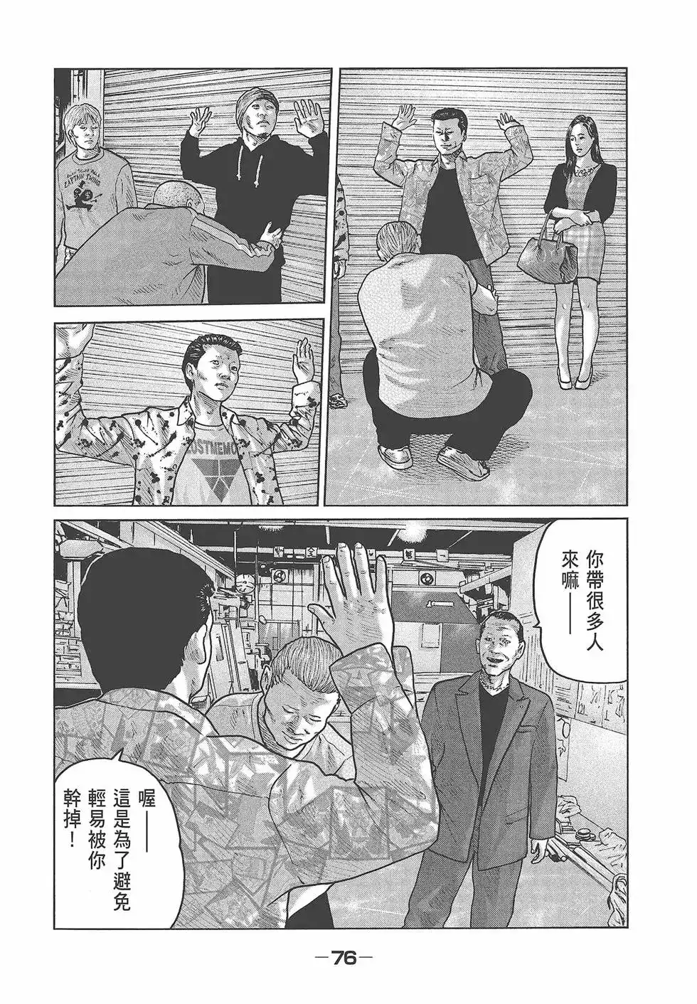 《寓言杀手》单行本 第06卷 第78页