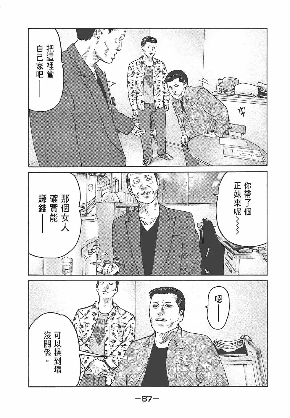 《寓言杀手》单行本 第06卷 第89页