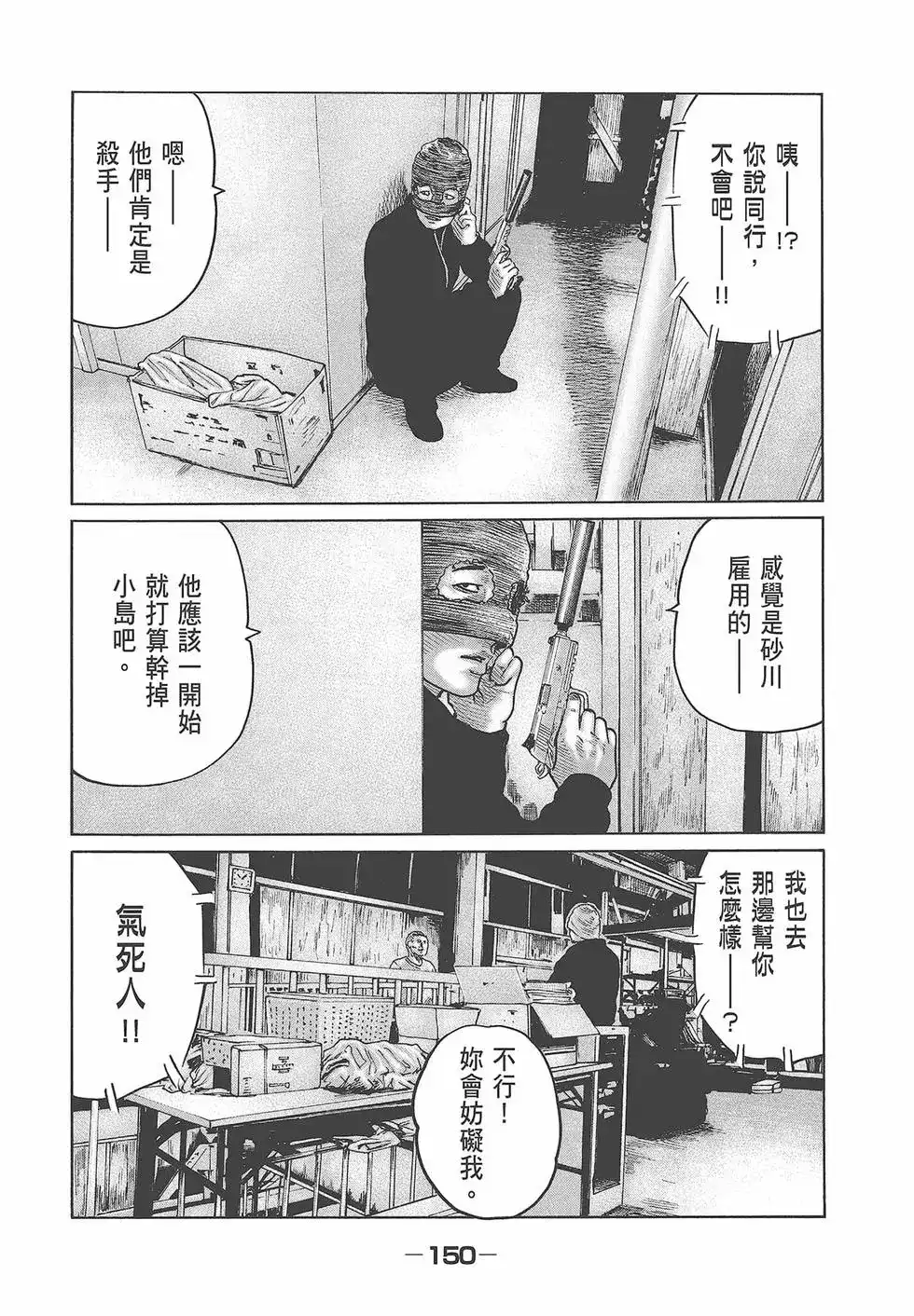 《寓言杀手》单行本 第06卷 第152页